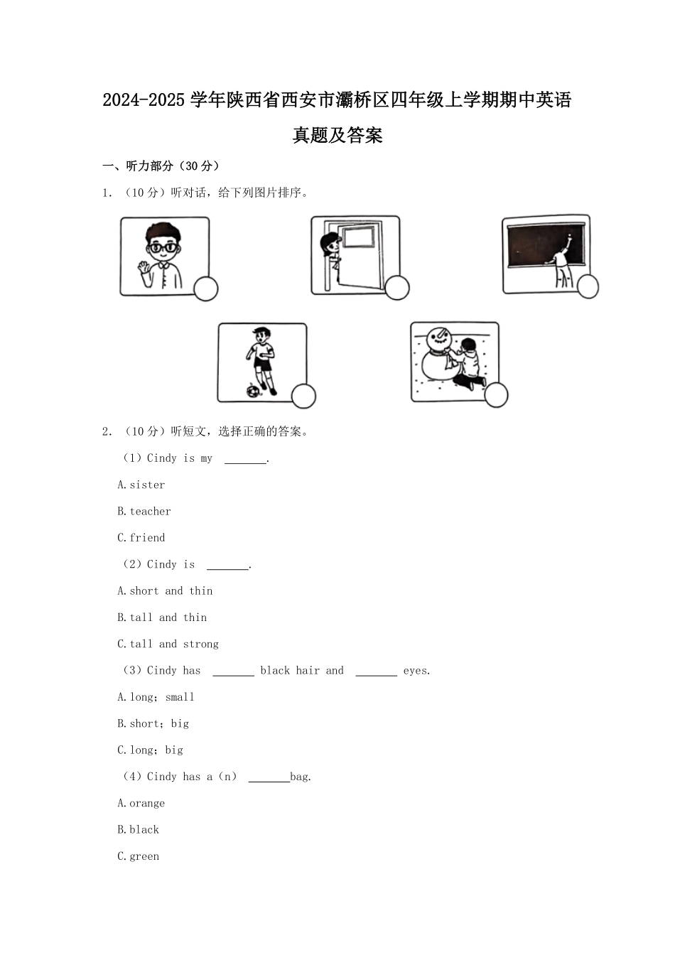 2024-2025学年陕西省西安市灞桥区四年级上学期期中英语真题及答案.pdf_第1页