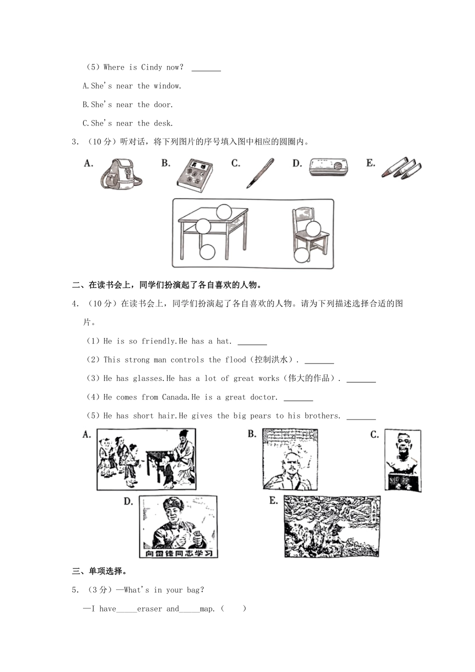 2024-2025学年陕西省西安市灞桥区四年级上学期期中英语真题及答案.pdf_第2页
