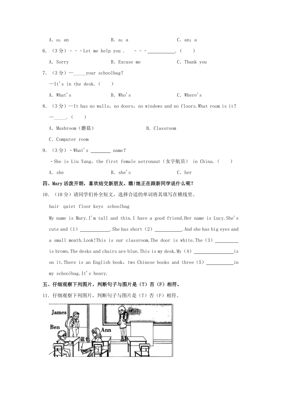 2024-2025学年陕西省西安市灞桥区四年级上学期期中英语真题及答案.pdf_第3页