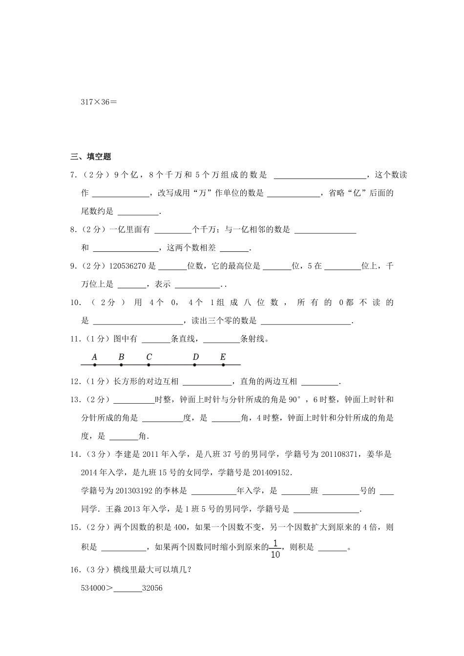 2024-2025学年山东省潍坊市诸城市四年级上学期期中数学真题及答案.pdf_第2页