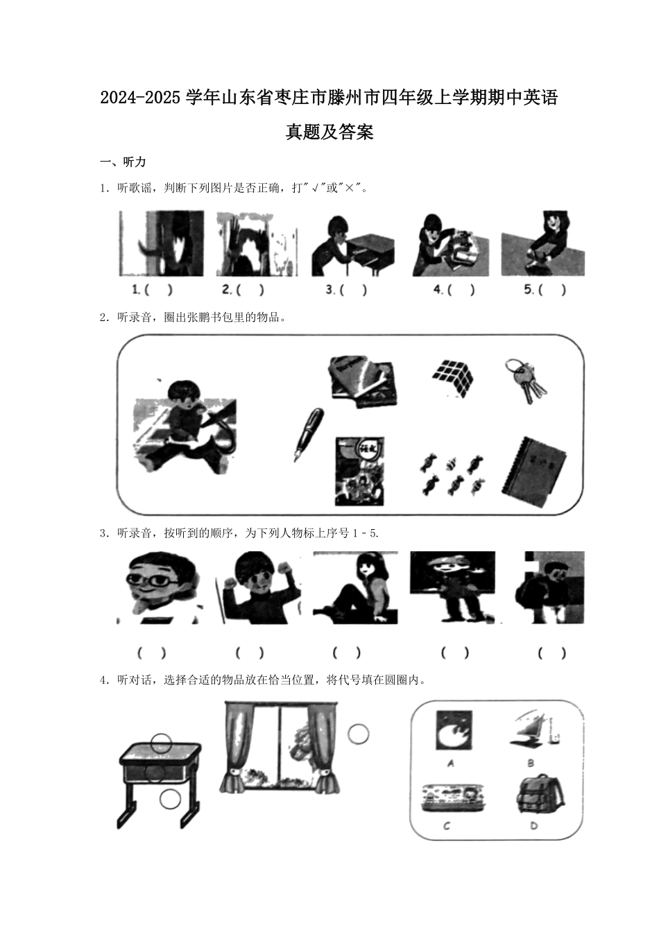 2024-2025学年山东省枣庄市滕州市四年级上学期期中英语真题及答案.pdf_第1页