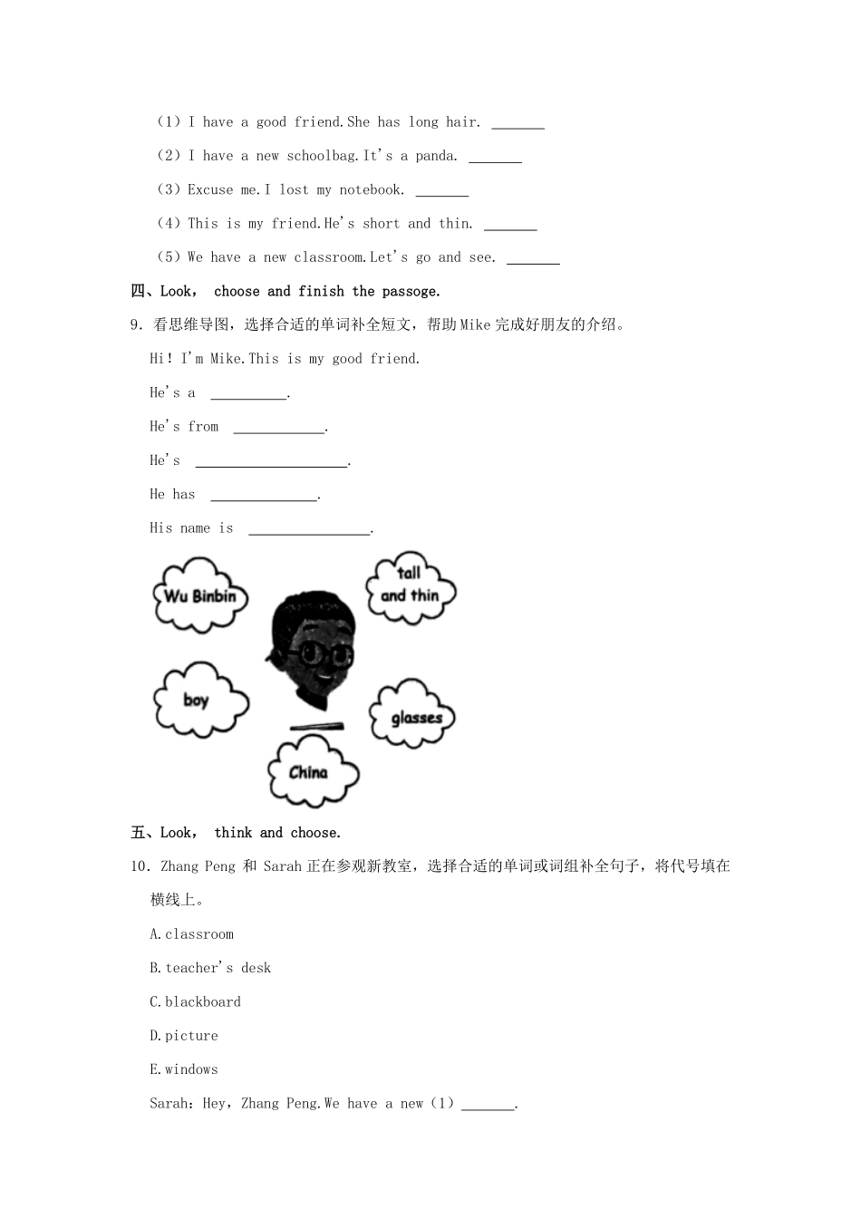 2024-2025学年山东省枣庄市滕州市四年级上学期期中英语真题及答案.pdf_第3页