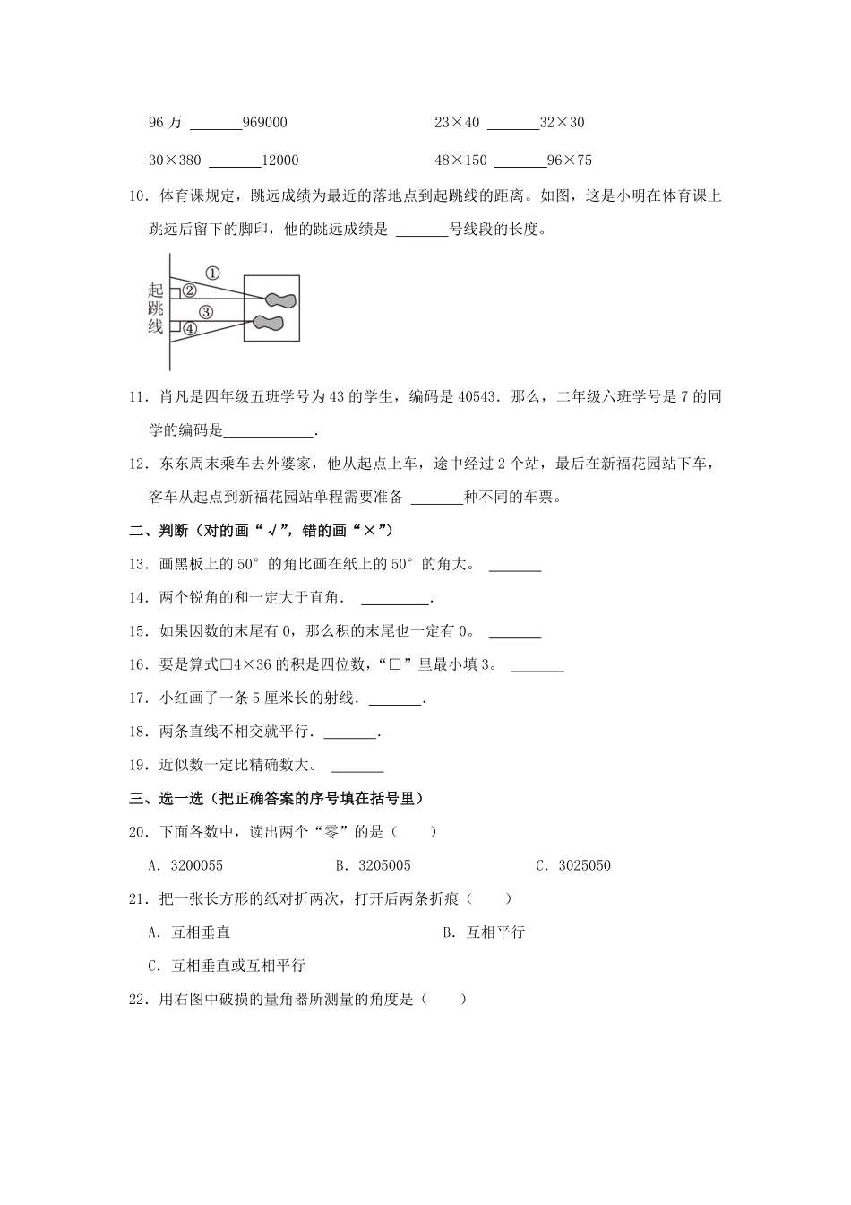 2024-2025学年山东省潍坊市高新区四年级上学期期中数学真题及答案.pdf_第2页