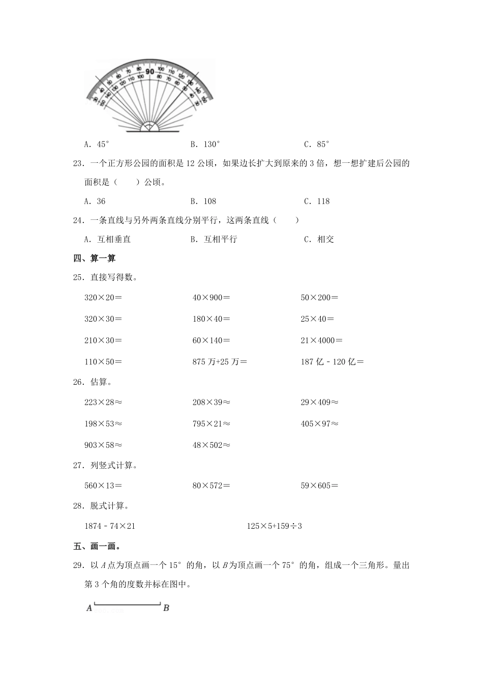 2024-2025学年山东省潍坊市高新区四年级上学期期中数学真题及答案.pdf_第3页