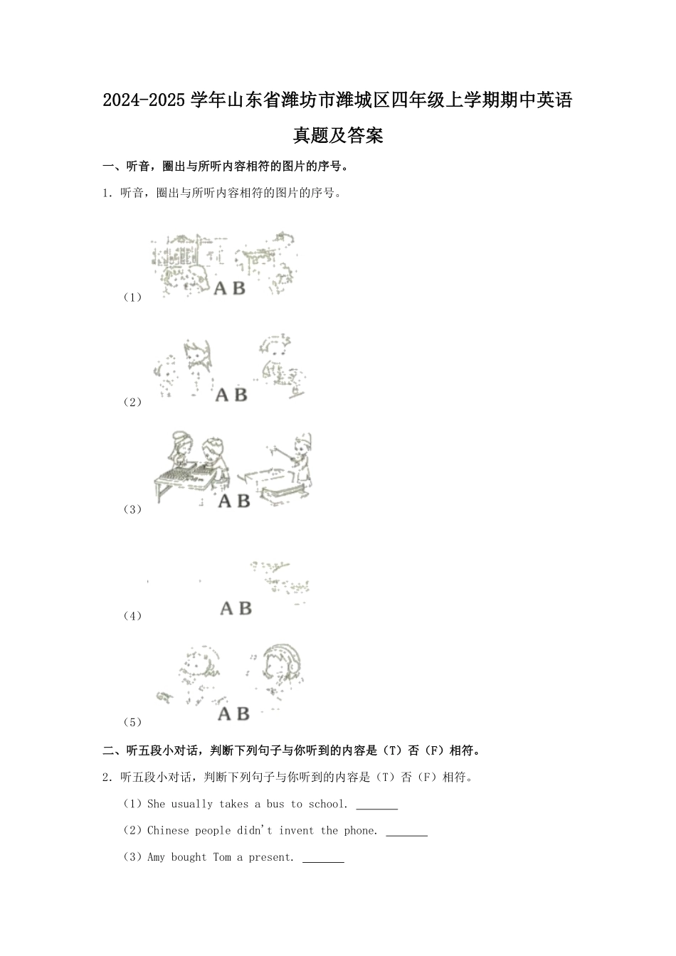 2024-2025学年山东省潍坊市潍城区四年级上学期期中英语真题及答案.pdf_第1页
