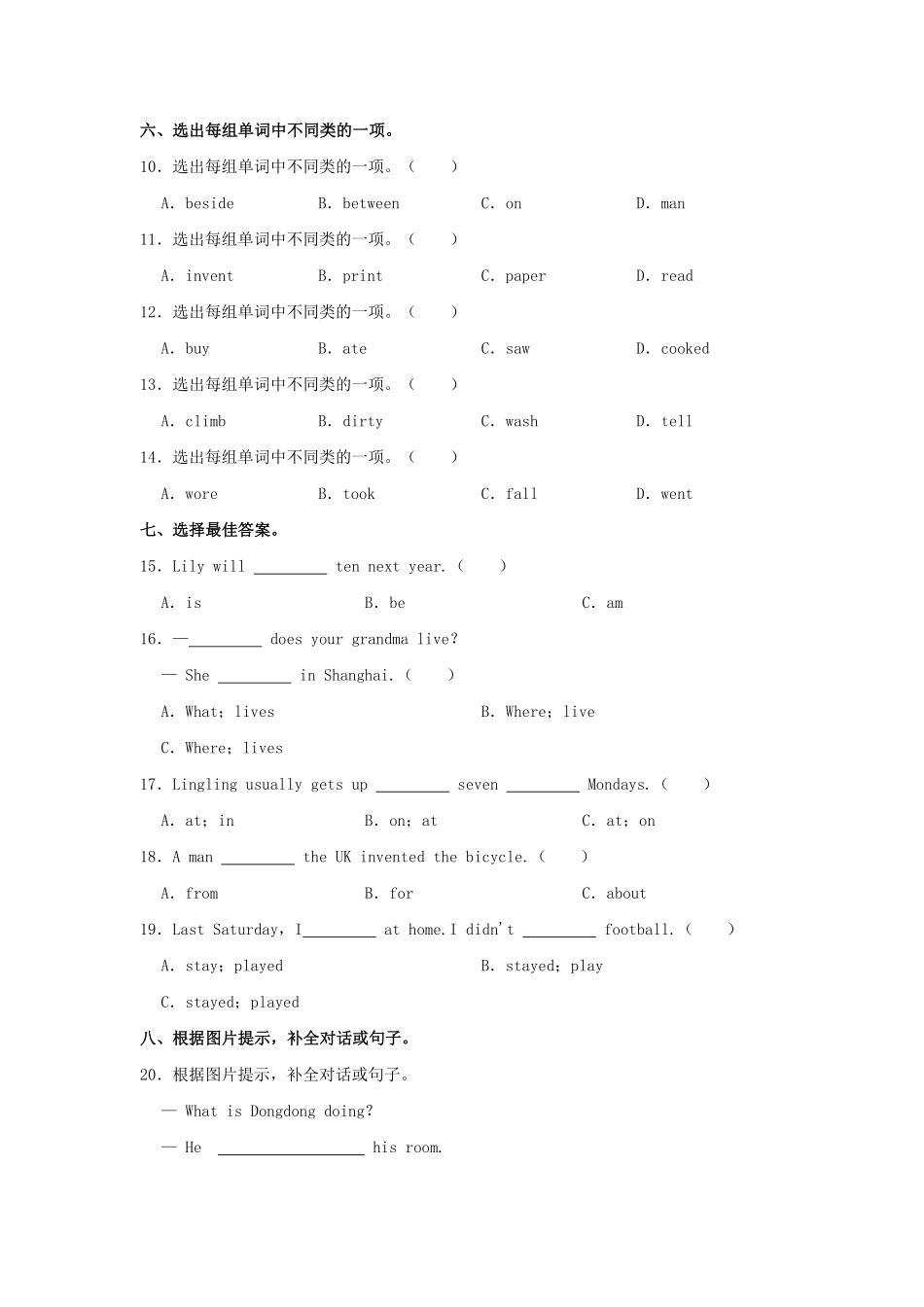 2024-2025学年山东省潍坊市潍城区四年级上学期期中英语真题及答案.pdf_第3页