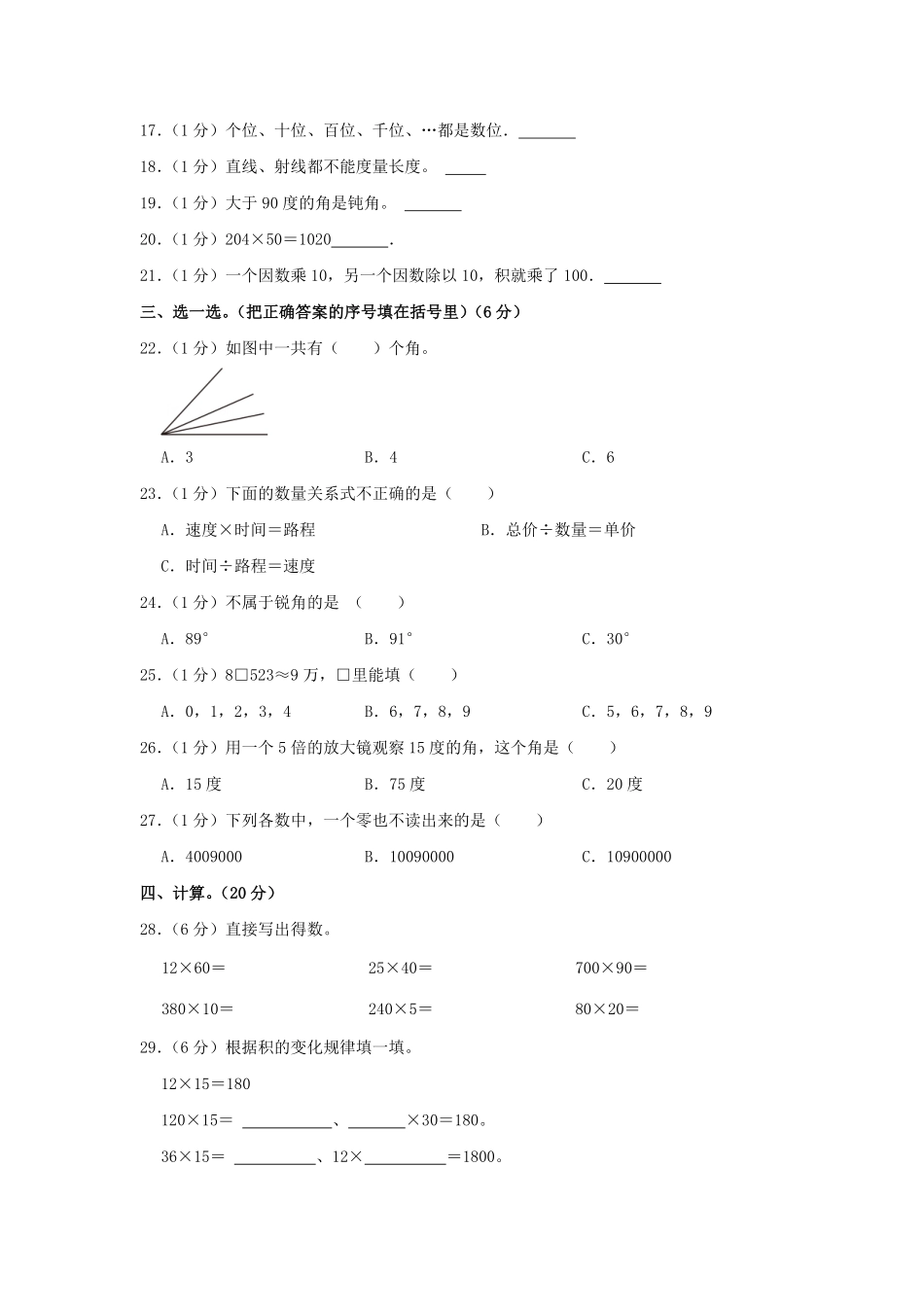 2024-2025学年山东省青岛市四年级上学期期中数学真题及答案.pdf_第2页