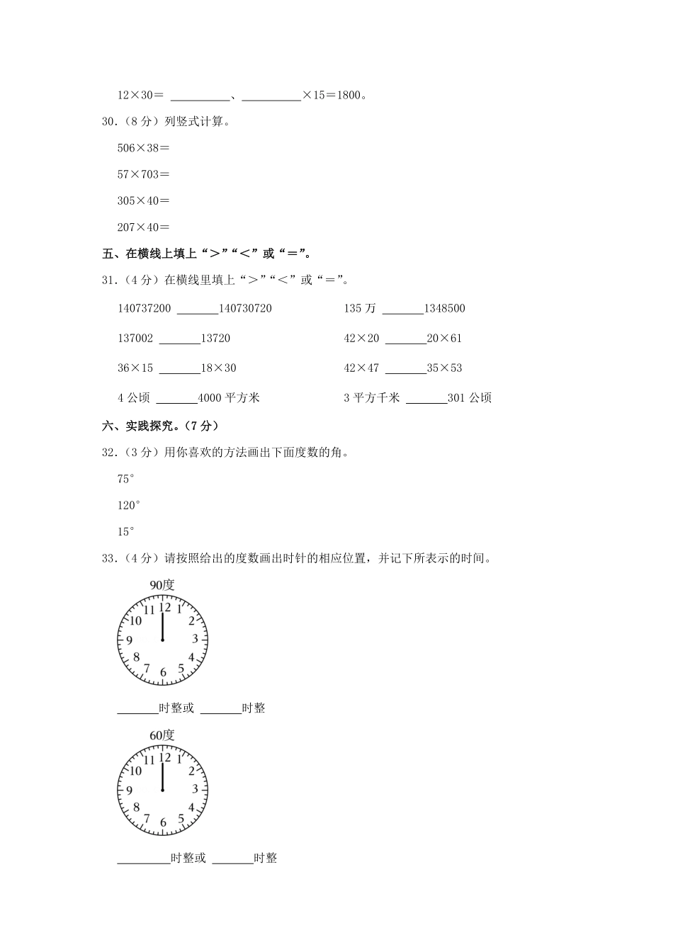 2024-2025学年山东省青岛市四年级上学期期中数学真题及答案.pdf_第3页
