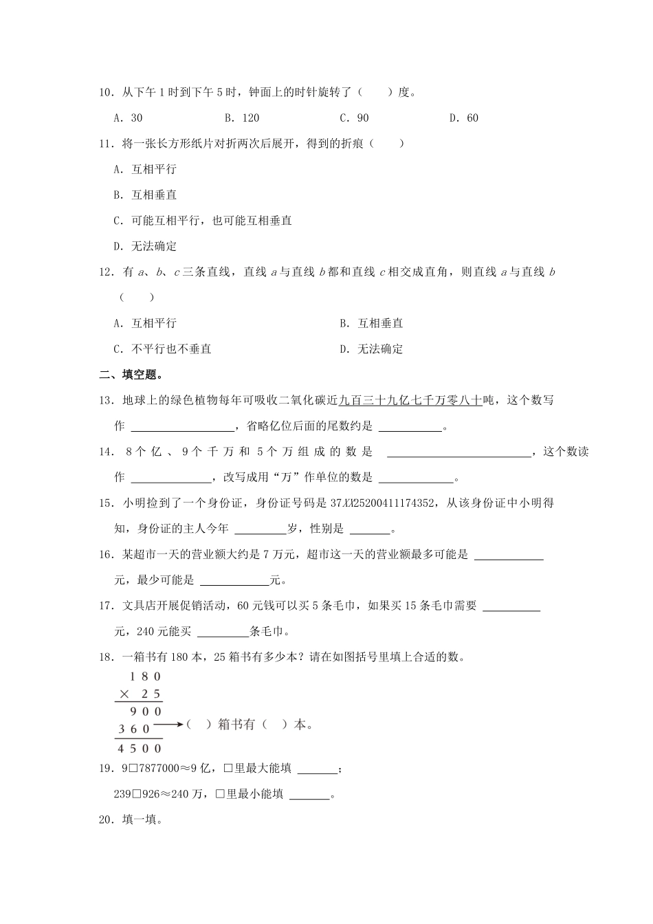 2024-2025学年山东省潍坊市昌乐县四年级上学期期中数学真题及答案.pdf_第2页