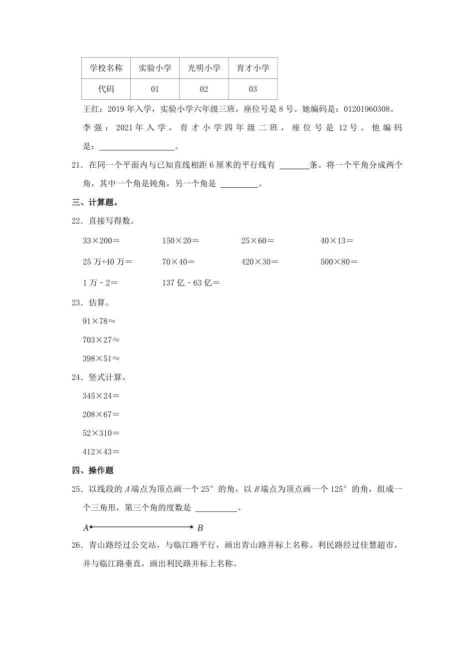 2024-2025学年山东省潍坊市昌乐县四年级上学期期中数学真题及答案.pdf_第3页