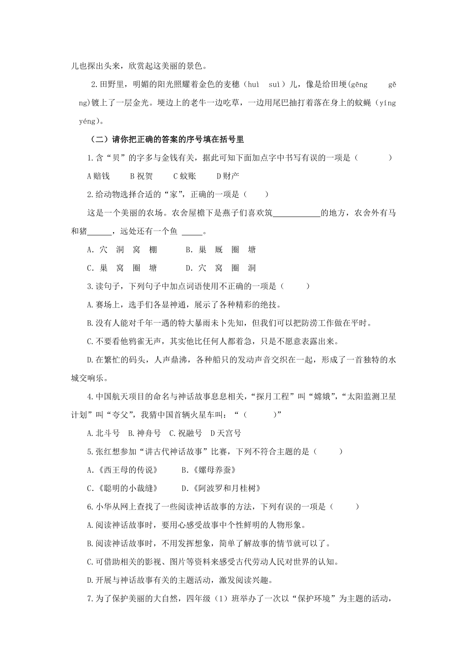 2024-2025学年山东省潍坊市昌乐县四年级上学期期中语文真题及答案.pdf_第2页