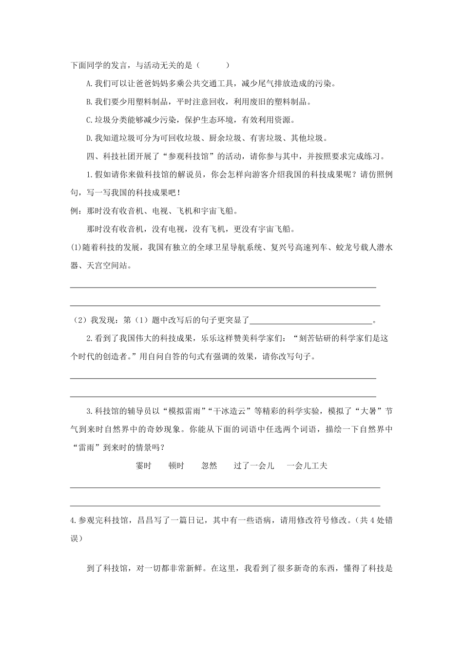 2024-2025学年山东省潍坊市昌乐县四年级上学期期中语文真题及答案.pdf_第3页