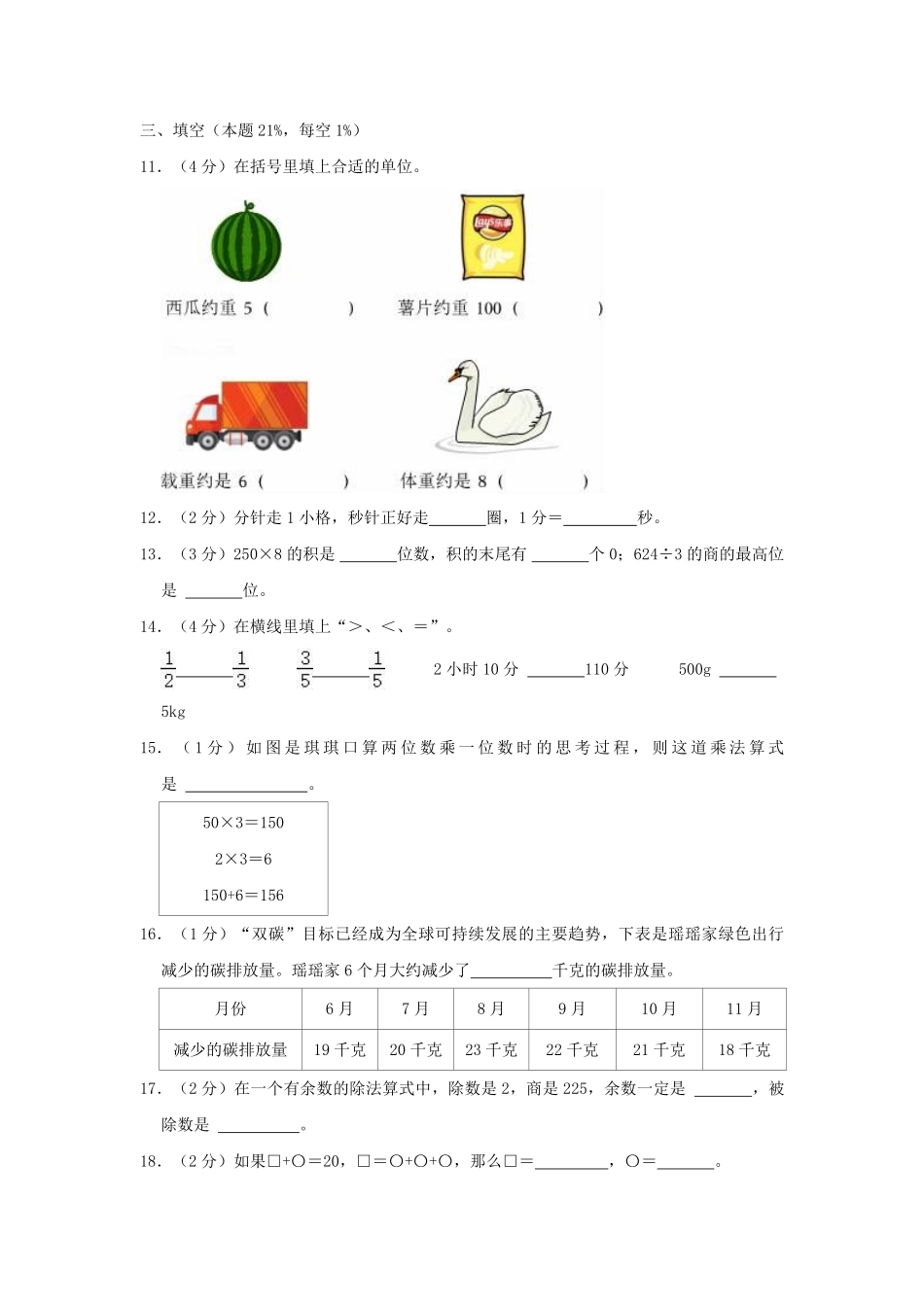 2024-2025学年山东省青岛市李沧区小学三年级上册数学期末试题及答案.pdf_第2页