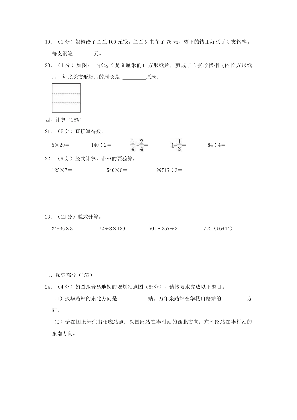 2024-2025学年山东省青岛市李沧区小学三年级上册数学期末试题及答案.pdf_第3页