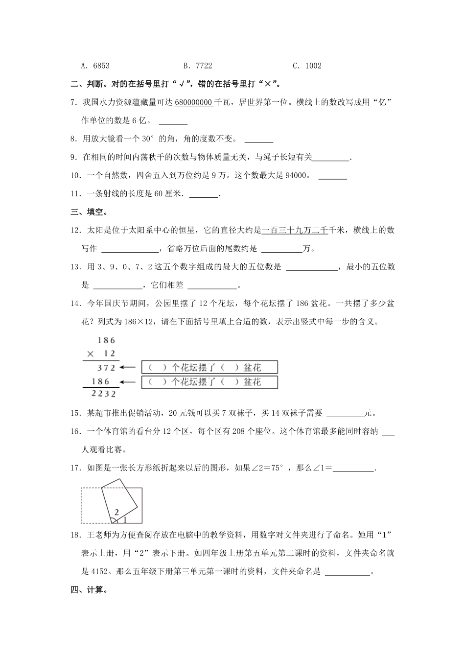 2024-2025学年山东省青岛市平度市四年级上学期期中数学真题及答案.pdf_第2页