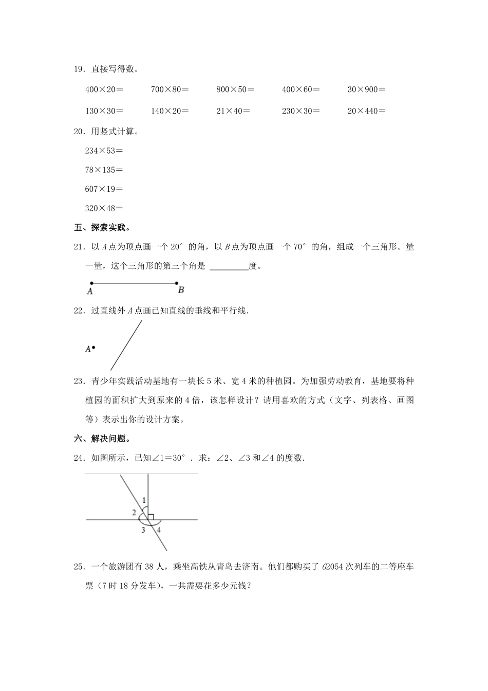 2024-2025学年山东省青岛市平度市四年级上学期期中数学真题及答案.pdf_第3页