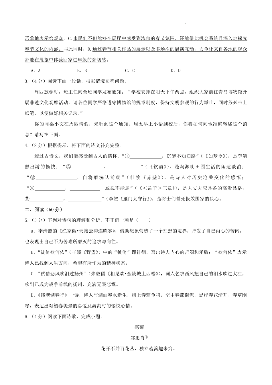 2024-2025学年山东省青岛市李沧区八年级上学期期末语文试题及答案.pdf_第2页