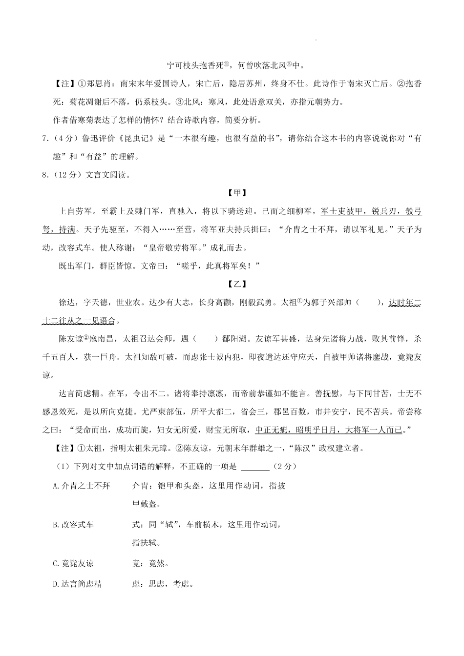 2024-2025学年山东省青岛市李沧区八年级上学期期末语文试题及答案.pdf_第3页