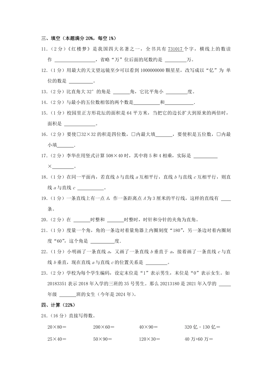 2024-2025学年山东省青岛市李沧区四年级上学期期中数学真题及答案.pdf_第2页