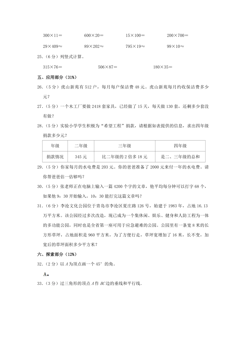 2024-2025学年山东省青岛市李沧区四年级上学期期中数学真题及答案.pdf_第3页