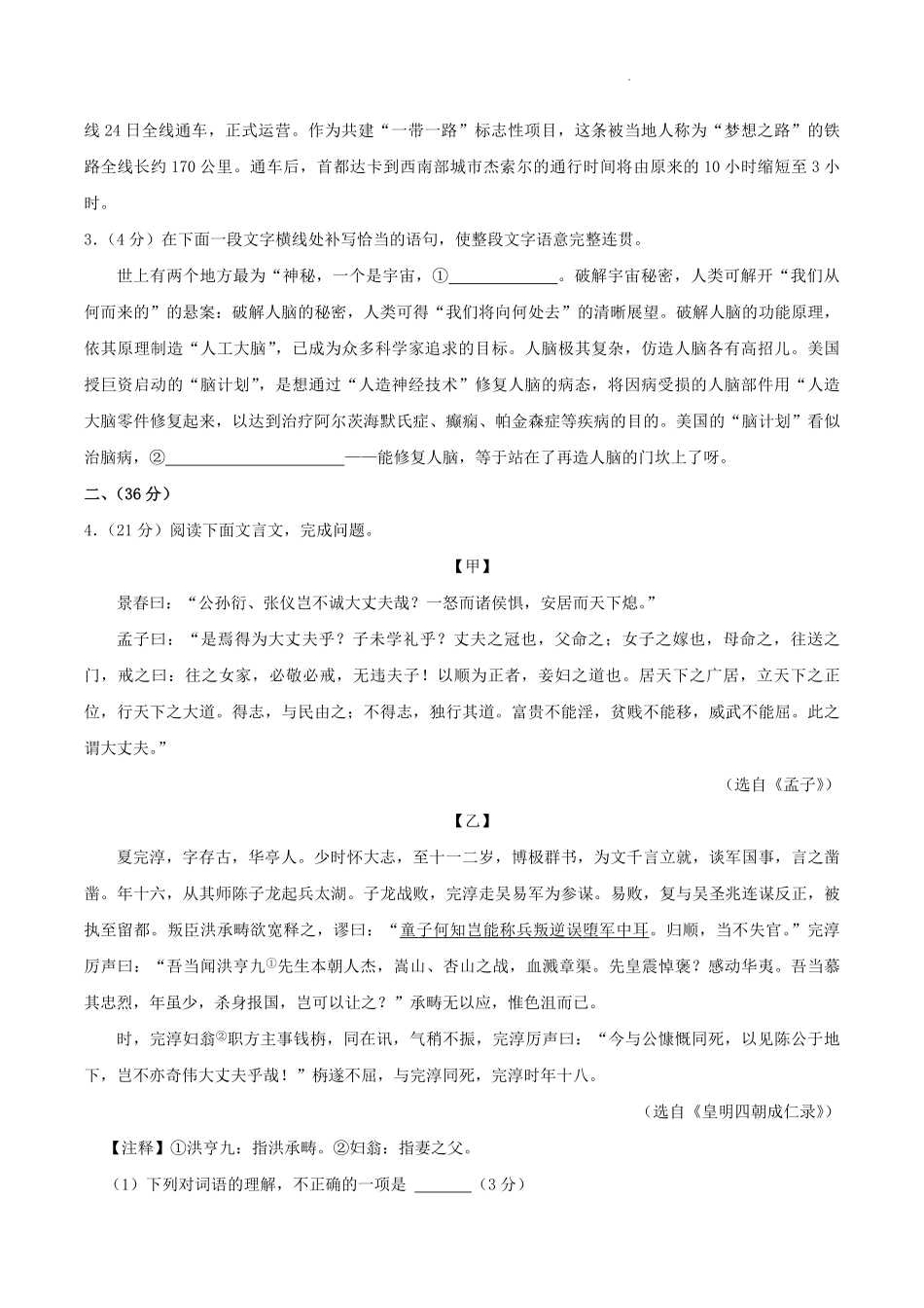 2024-2025学年山东省济南市济阳区八年级上学期期末语文试题及答案.pdf_第2页