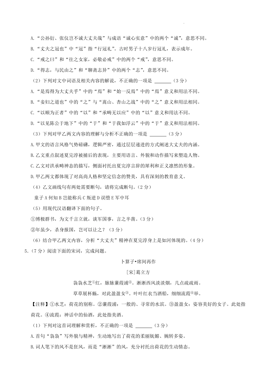 2024-2025学年山东省济南市济阳区八年级上学期期末语文试题及答案.pdf_第3页