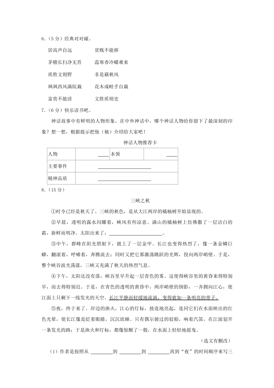 2024-2025学年山东省济宁市汶上县四年级上学期期中语文真题及答案.pdf_第2页