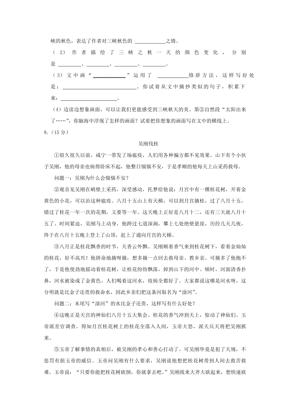 2024-2025学年山东省济宁市汶上县四年级上学期期中语文真题及答案.pdf_第3页