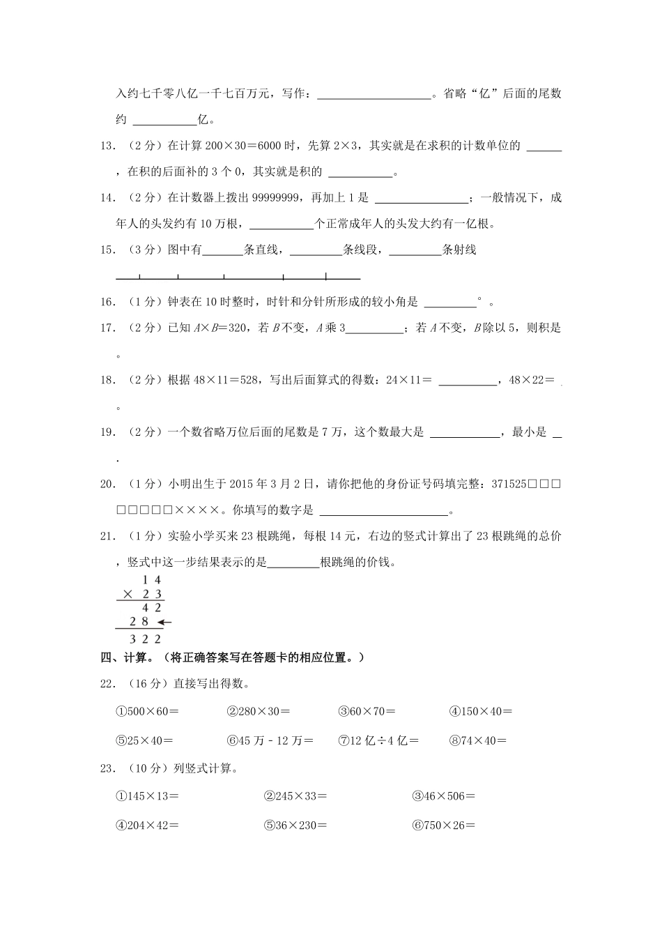 2024-2025学年山东省聊城市冠县四年级上学期期中数学真题及答案.pdf_第2页