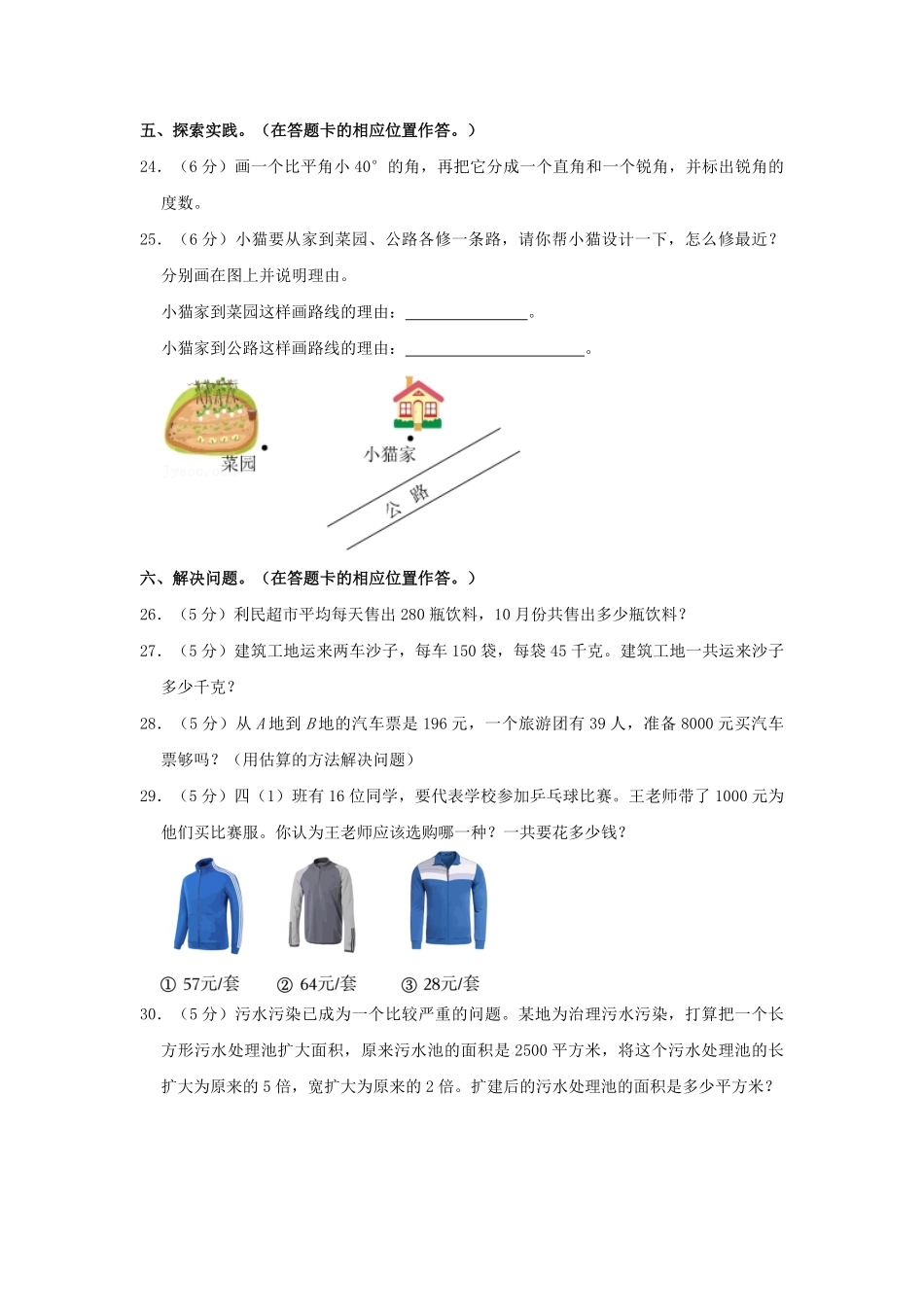 2024-2025学年山东省聊城市冠县四年级上学期期中数学真题及答案.pdf_第3页