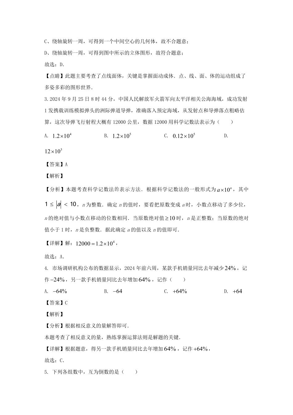 2024-2025学年山东济南长清区七年级上册数学期中试卷及答案.pdf_第2页