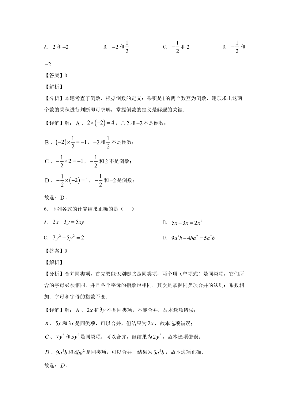 2024-2025学年山东济南长清区七年级上册数学期中试卷及答案.pdf_第3页