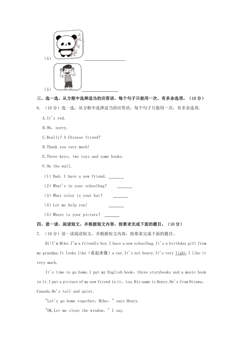 2024-2025学年山东省菏泽市鄄城县四年级上学期期中英语真题及答案.pdf_第3页