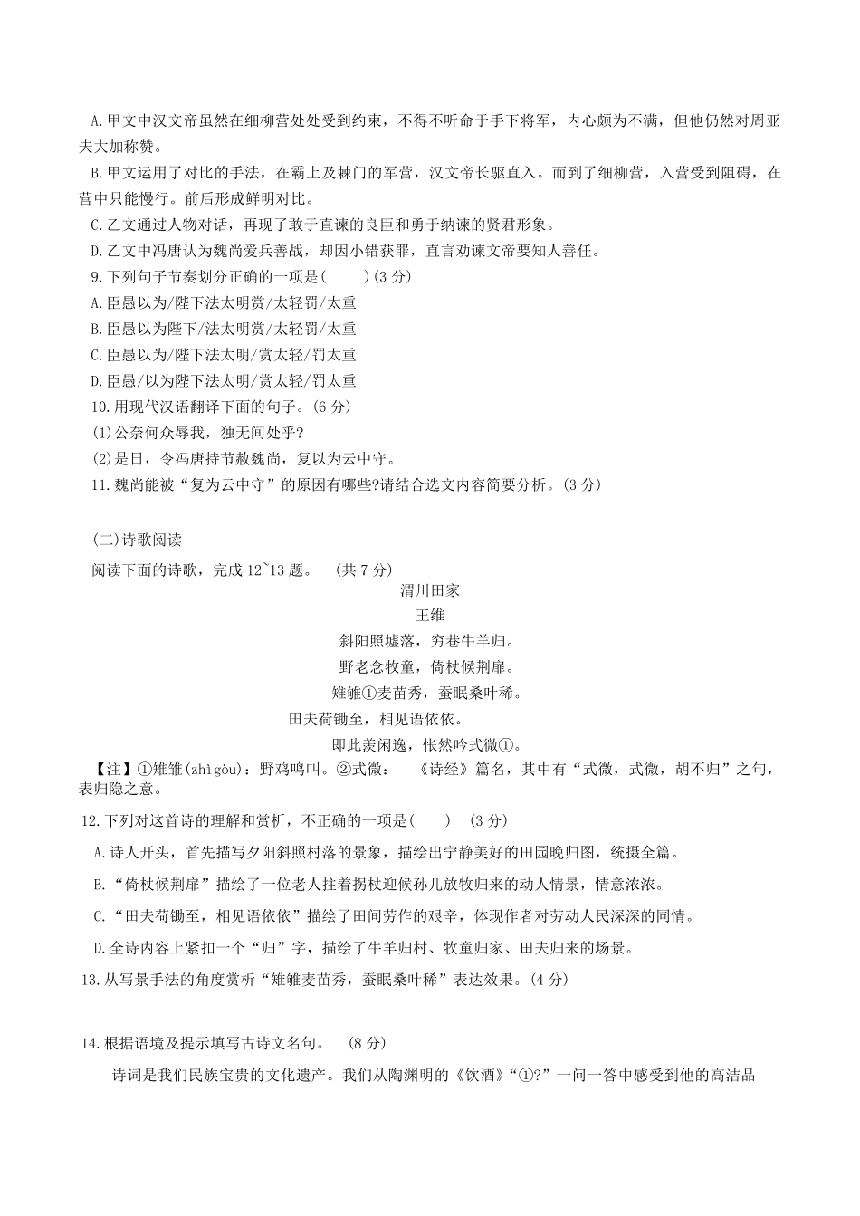 2024-2025学年山东省济南市钢城区八年级上学期期末语文试题及答案.pdf_第3页