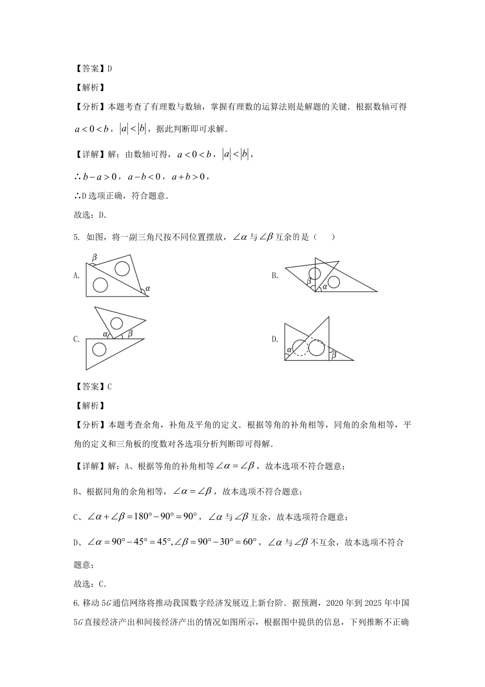 2024-2025学年山东济南天桥区七年级上册数学期末试卷及答案B卷.pdf_第3页