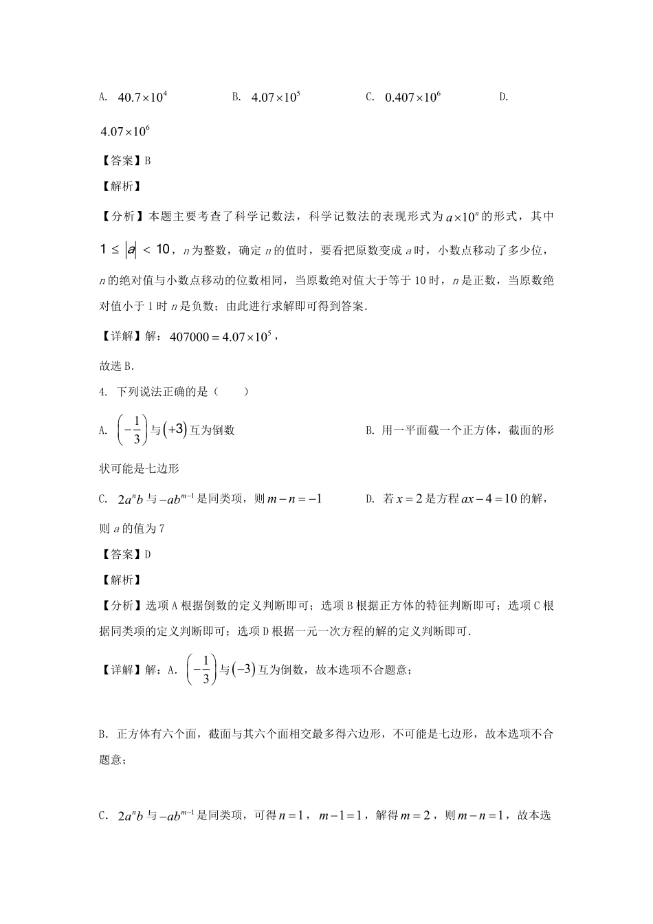 2024-2025学年山东济南长清区七年级上册数学期末试卷及答案.pdf_第2页