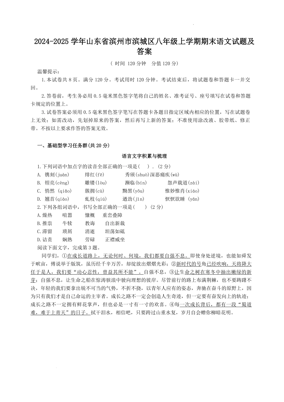 2024-2025学年山东省滨州市滨城区八年级上学期期末语文试题及答案.pdf_第1页