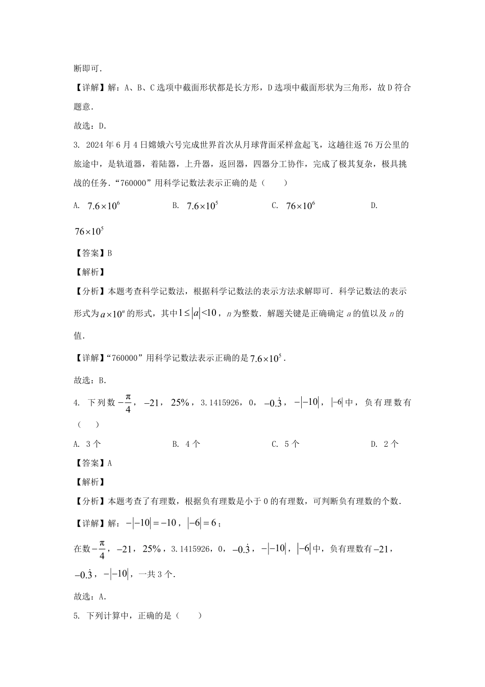 2024-2025学年山东济南章丘区七年级上册数学期中试卷及答案.pdf_第2页