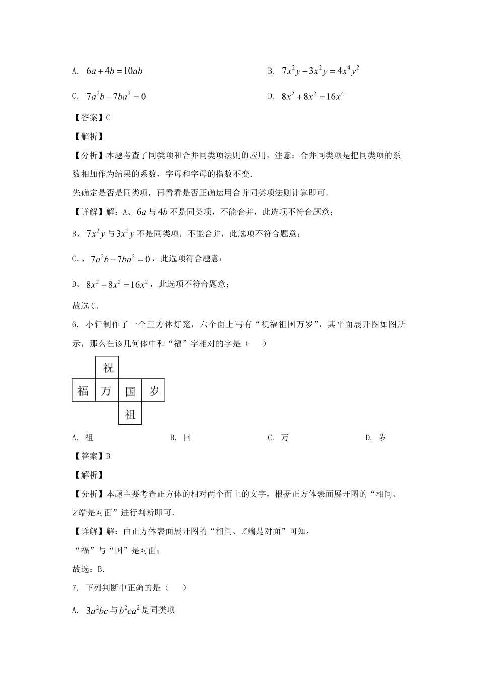 2024-2025学年山东济南章丘区七年级上册数学期中试卷及答案.pdf_第3页