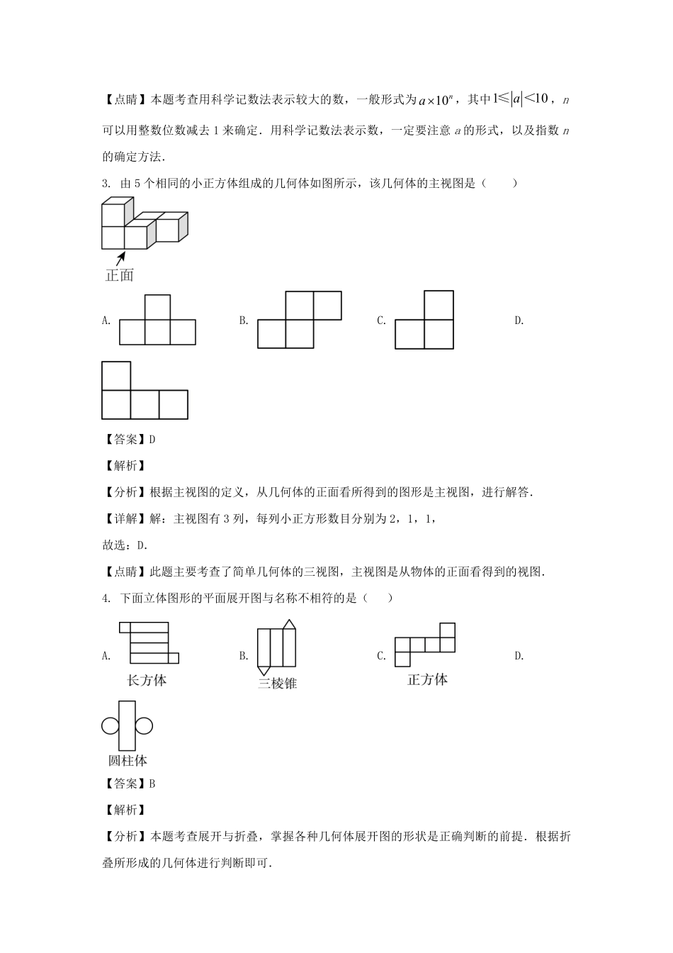 2024-2025学年山东济南天桥区七年级上册数学期末试卷及答案A卷.pdf_第2页