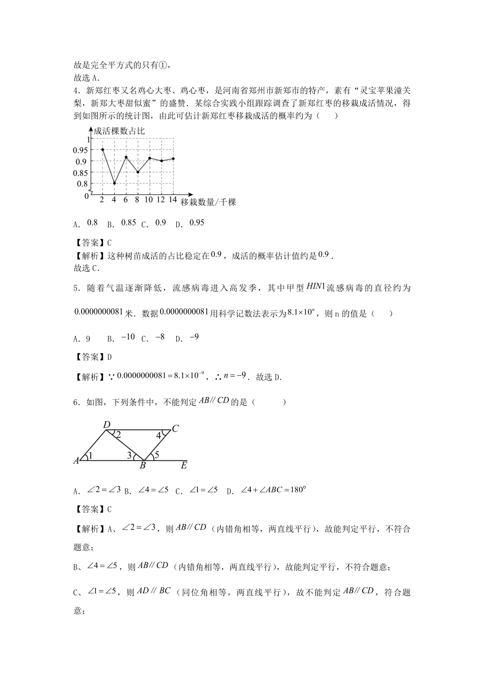 2024-2025学年山东济南七年级下册数学期中试卷及答案.pdf_第2页