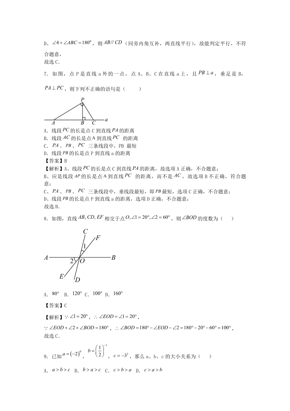 2024-2025学年山东济南七年级下册数学期中试卷及答案.pdf_第3页