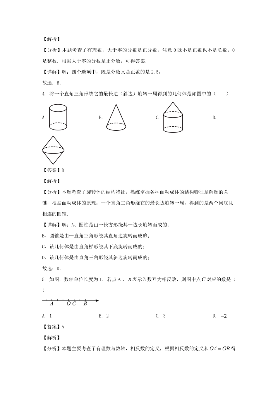 2024-2025学年山东济南天桥区七年级上册数学10月月考试卷及答案.pdf_第2页