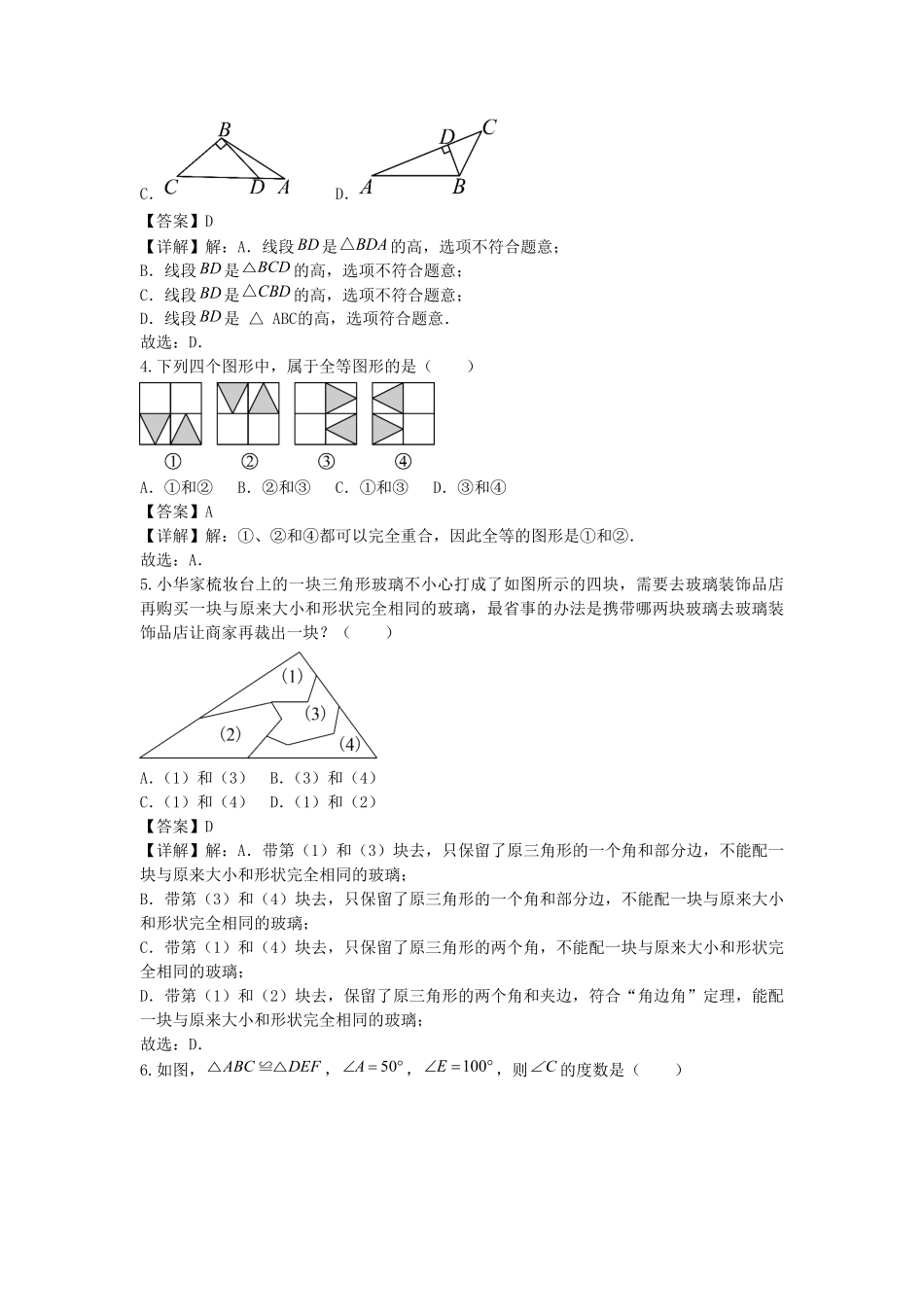 2024-2025学年山东济南七年级上册数学第一次月考试卷及答案鲁教版.pdf_第2页
