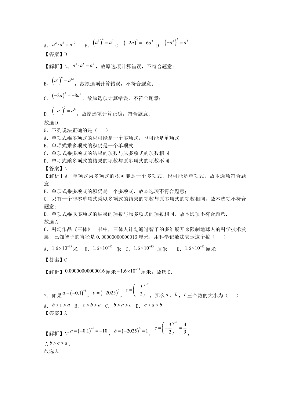 2024-2025学年山东济南七年级下册数学第一次月考试卷及答案.pdf_第2页