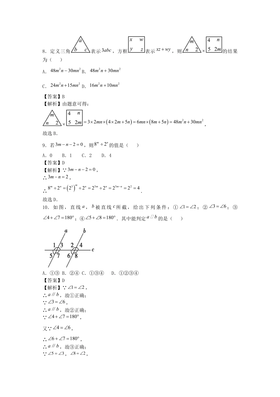 2024-2025学年山东济南七年级下册数学第一次月考试卷及答案.pdf_第3页