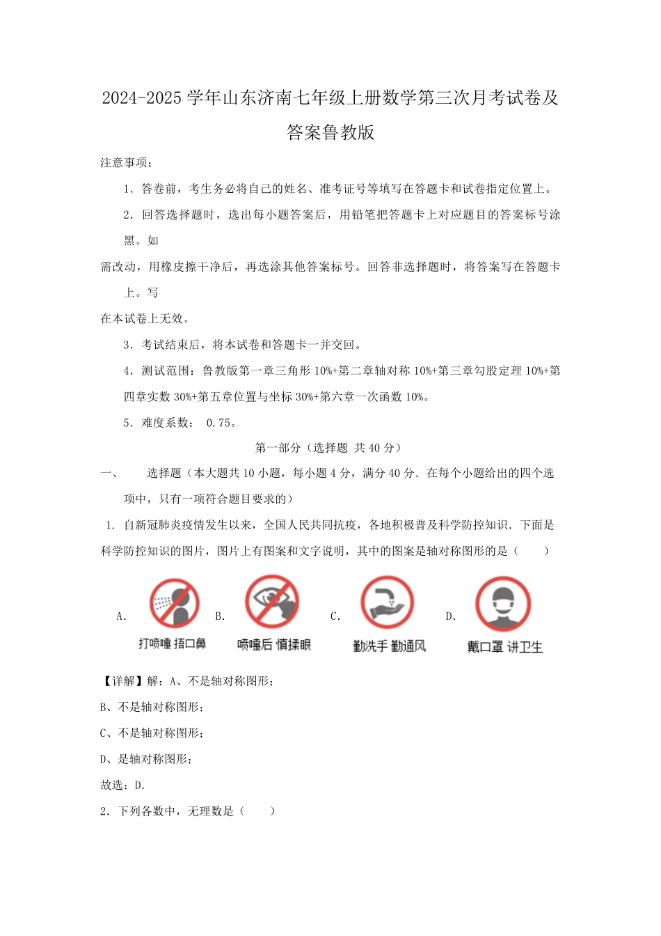 2024-2025学年山东济南七年级上册数学第三次月考试卷及答案鲁教版.pdf_第1页
