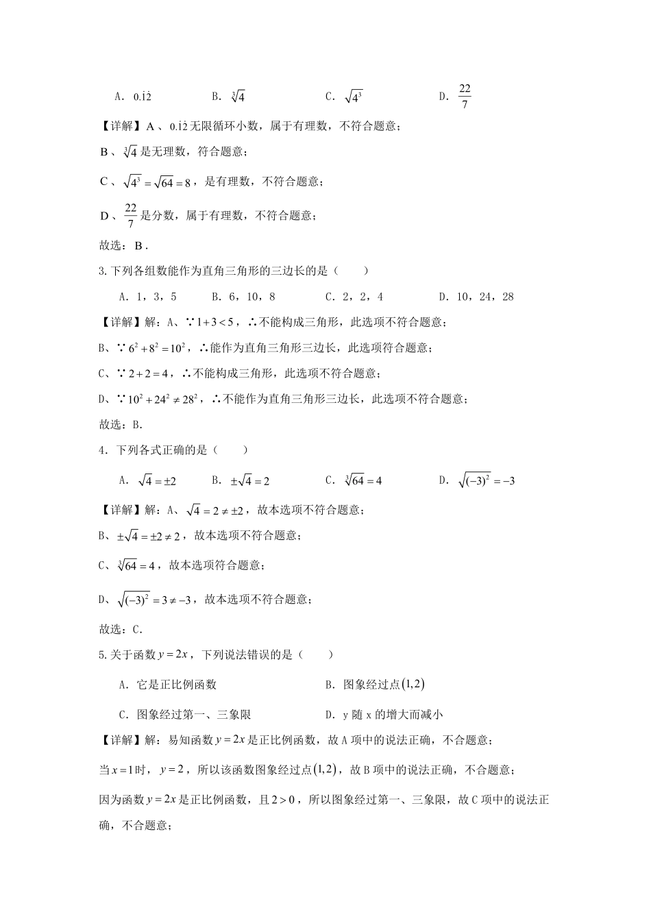 2024-2025学年山东济南七年级上册数学第三次月考试卷及答案鲁教版.pdf_第2页