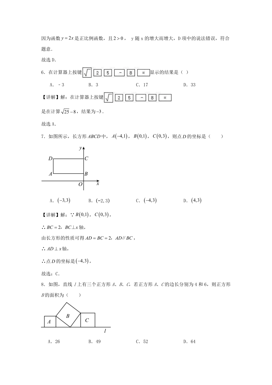 2024-2025学年山东济南七年级上册数学第三次月考试卷及答案鲁教版.pdf_第3页