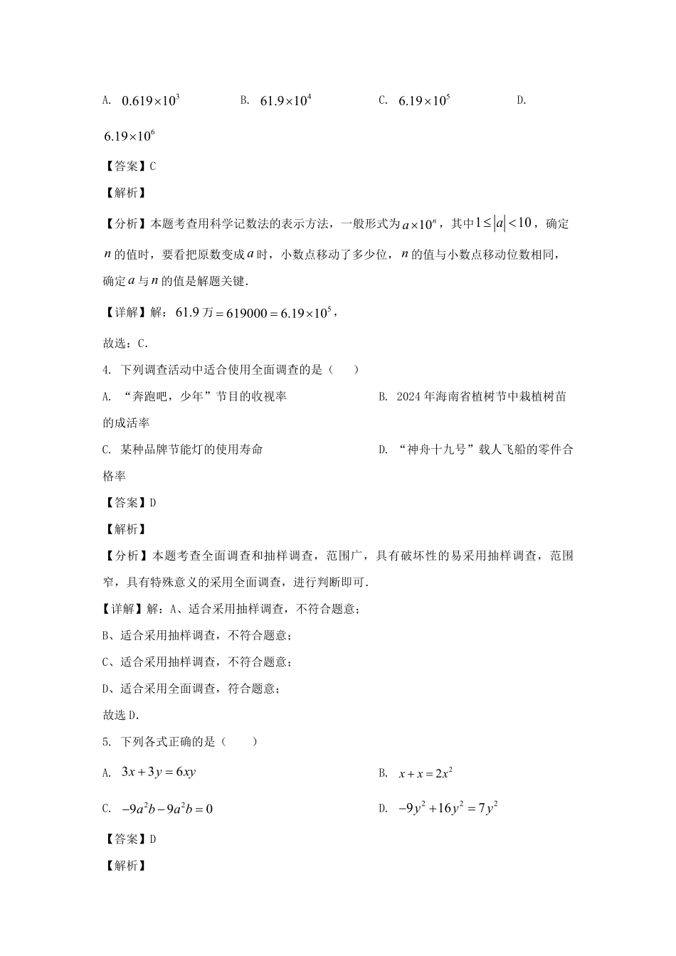 2024-2025学年山东济南七年级上册数学期末试卷及答案.pdf_第2页